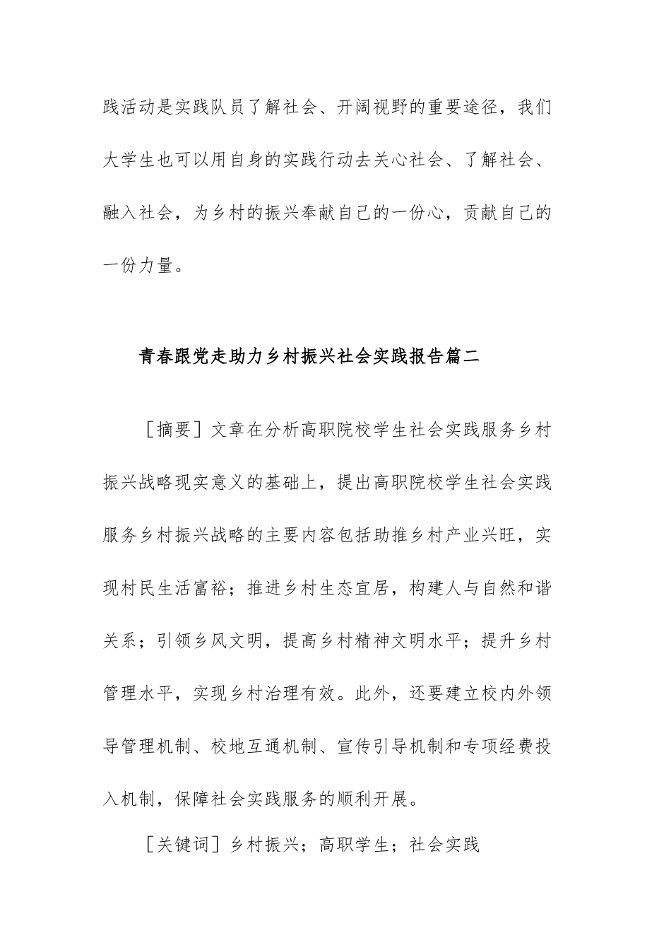青春跟党走助力乡村振兴社会实践报告范文（篇一）.docx_第3页