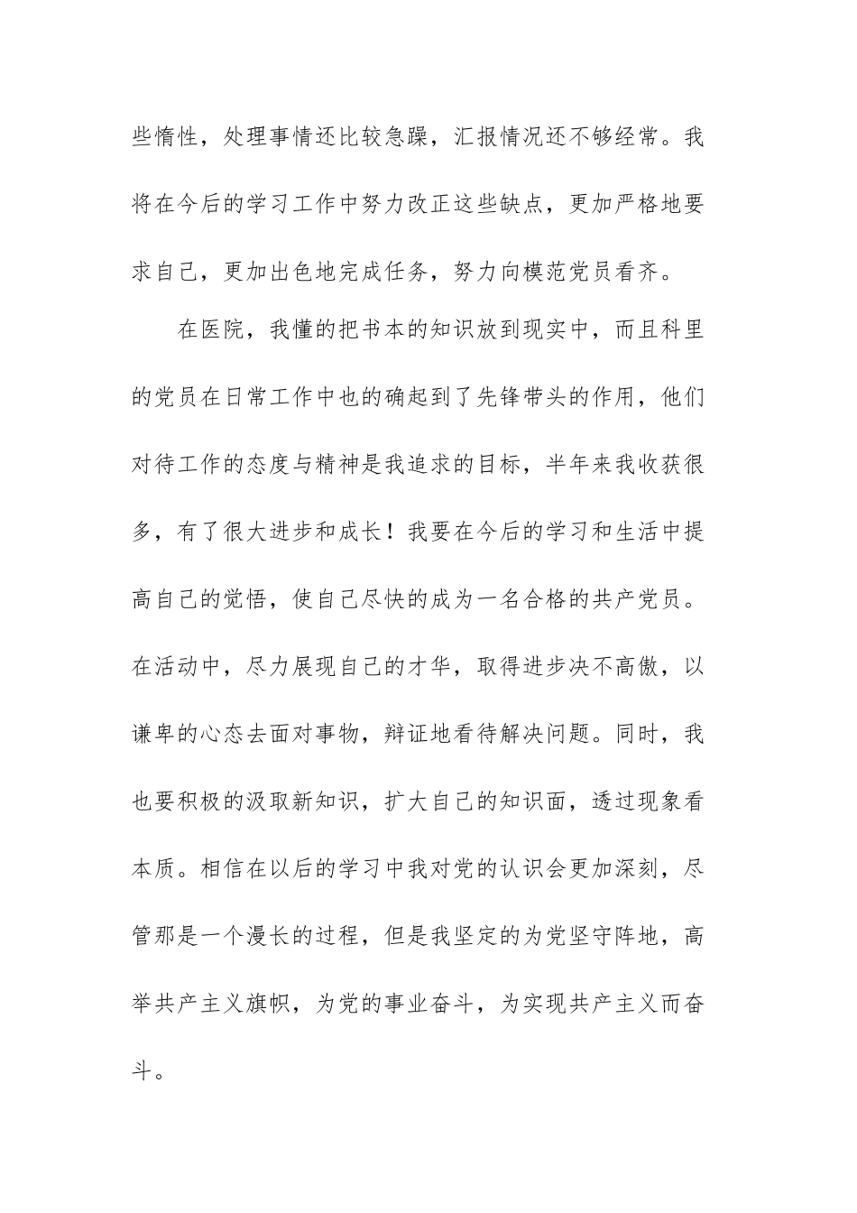 医生入党思想汇报总结最新范文（三篇）.docx_第3页