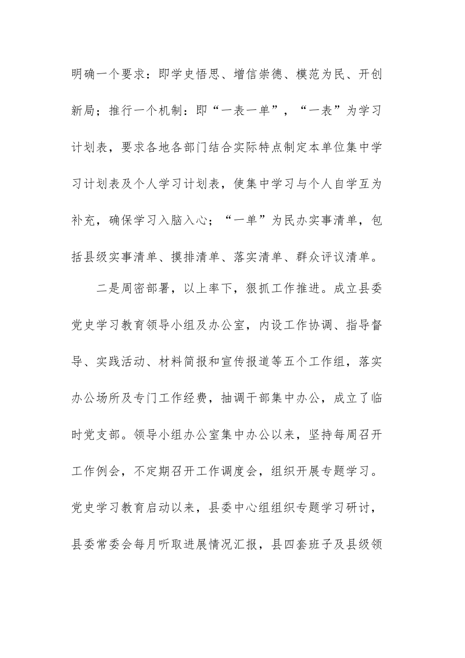 党史个人自学情况汇报范文（精选3篇）.docx_第2页