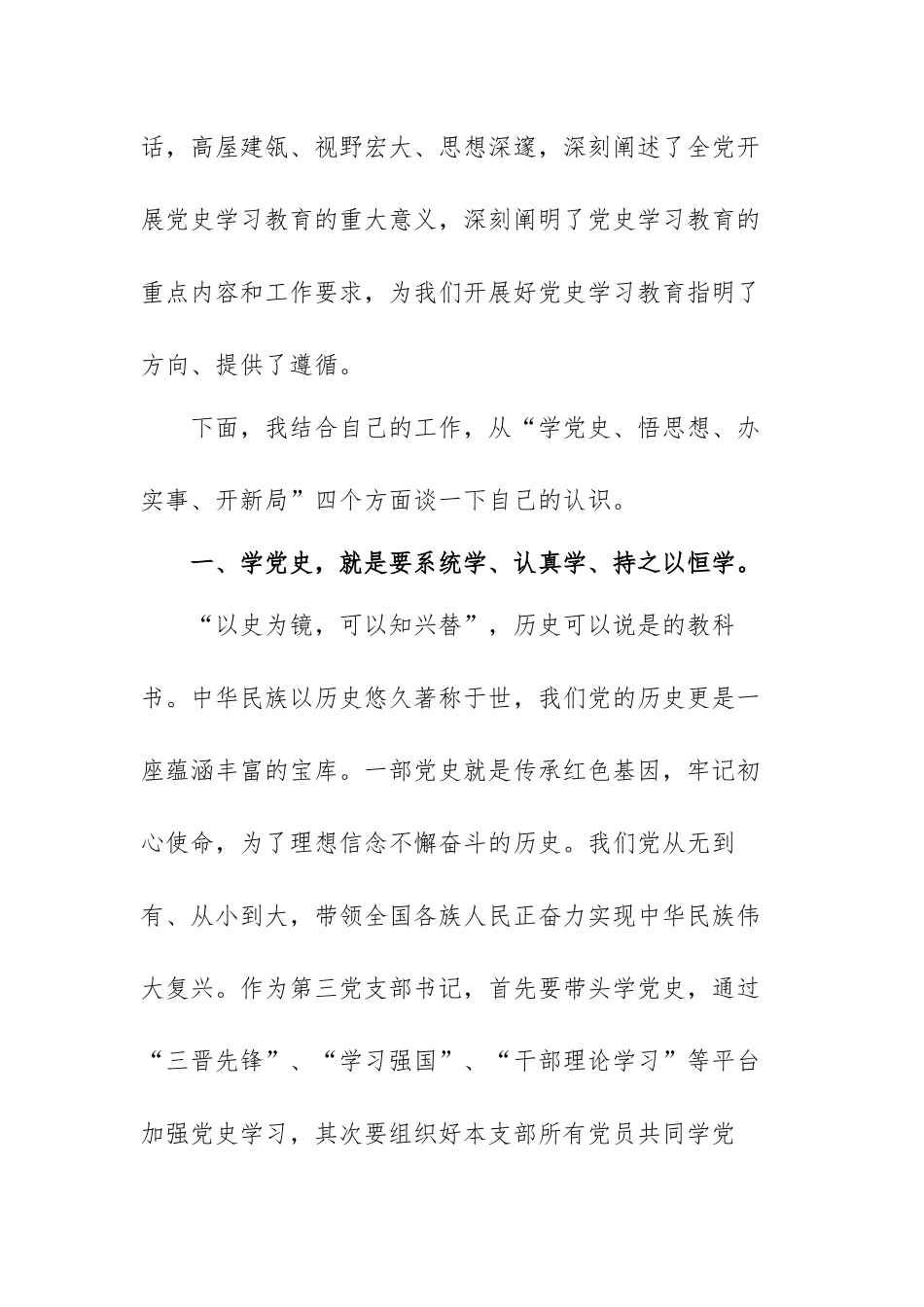 编办学习党史的体会范文（三篇）.docx_第2页