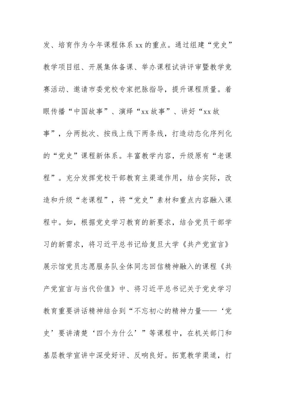 党史个人自学情况汇报范文（五篇）.docx_第2页