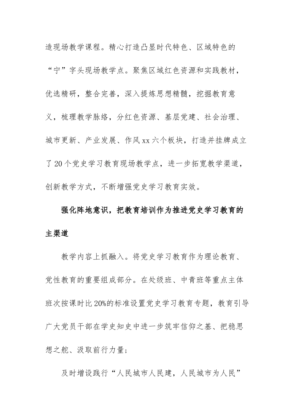 党史个人自学情况汇报范文（五篇）.docx_第3页