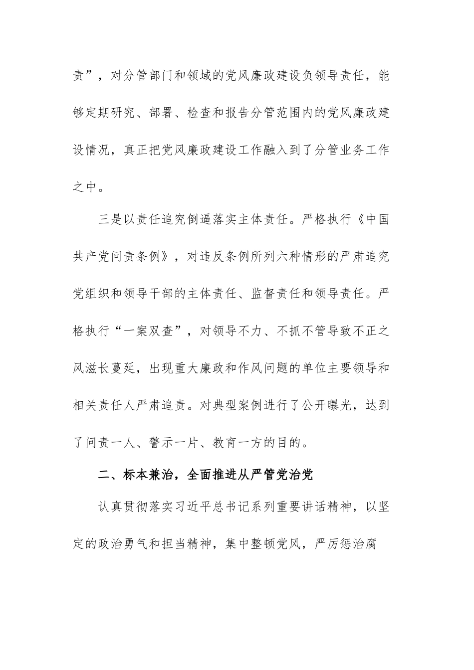 党委书记落实党风廉政建设主体责任情况汇报范文（三篇）.docx_第3页