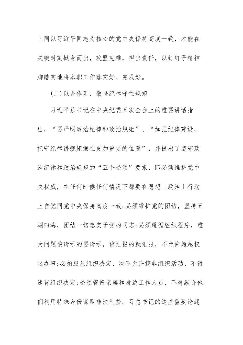 落实全面从严治党主体责任情况报告范文(五篇）.docx_第3页