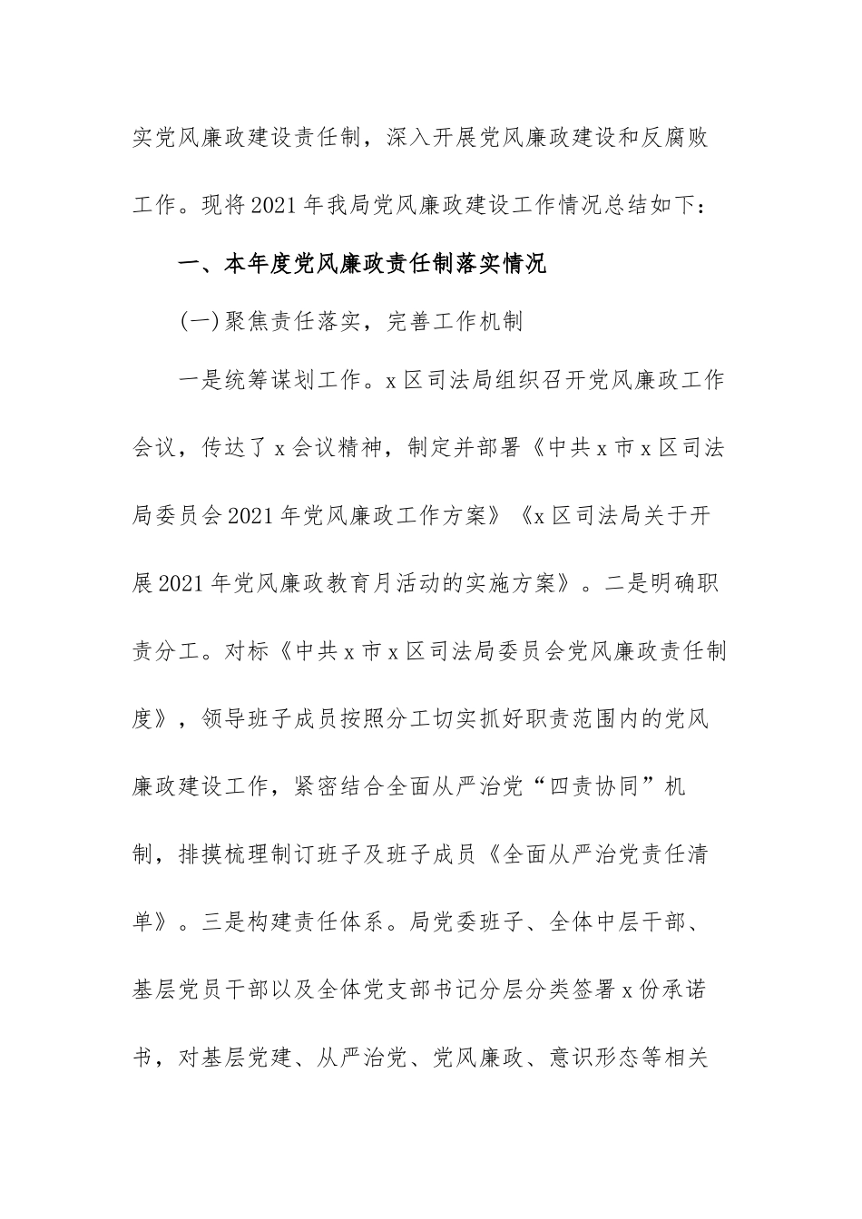 党风廉政建设责任制落实情况总结范文（两篇）.docx_第2页