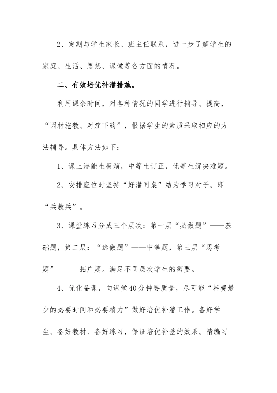 小学语文培优补差工作计划范文（三篇）.docx_第2页
