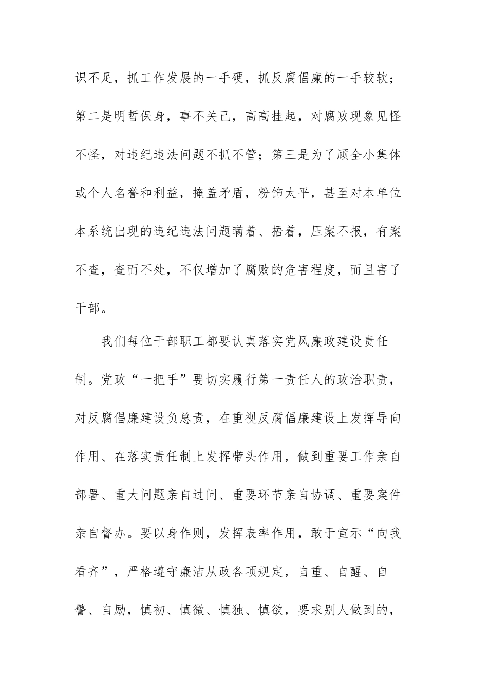 2022党课讲稿：党风廉政建设永远在路上范文（精选三篇）.docx_第3页