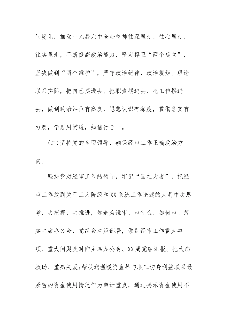 2022年度述责述廉报告范文（精选两篇）.docx_第2页