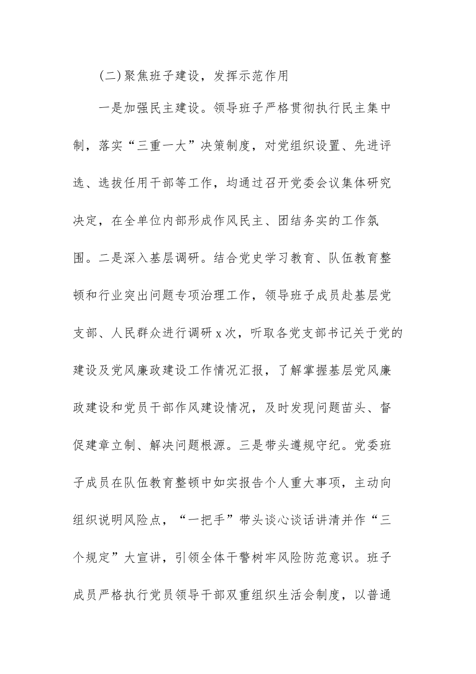 2022年党风廉政建设责任制落实情况总结范文（精选三篇）.docx_第3页