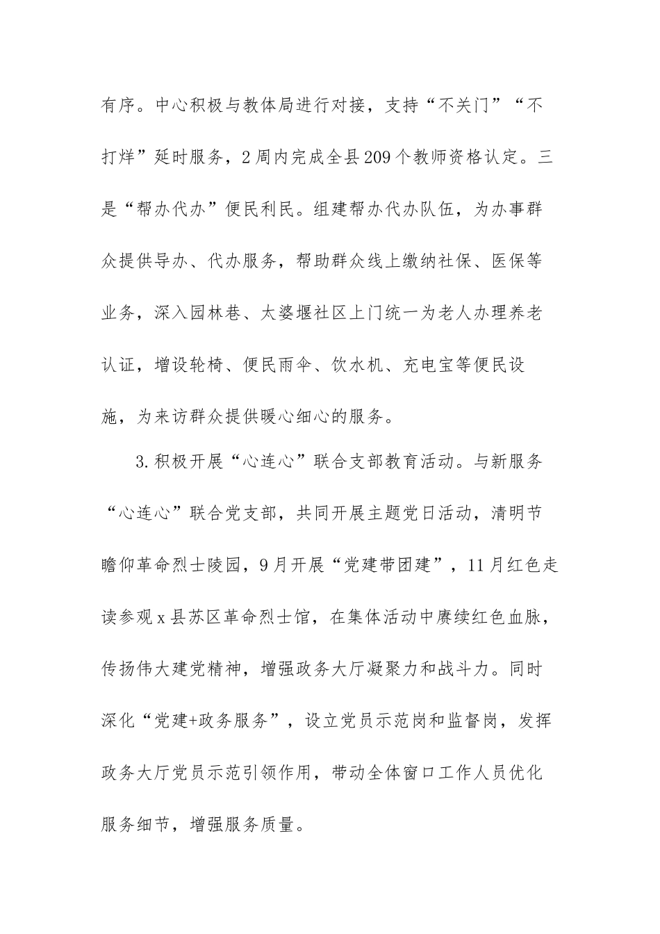 政务服务中心2021年工作总结和2022年工作打算范文（四篇）.docx_第3页