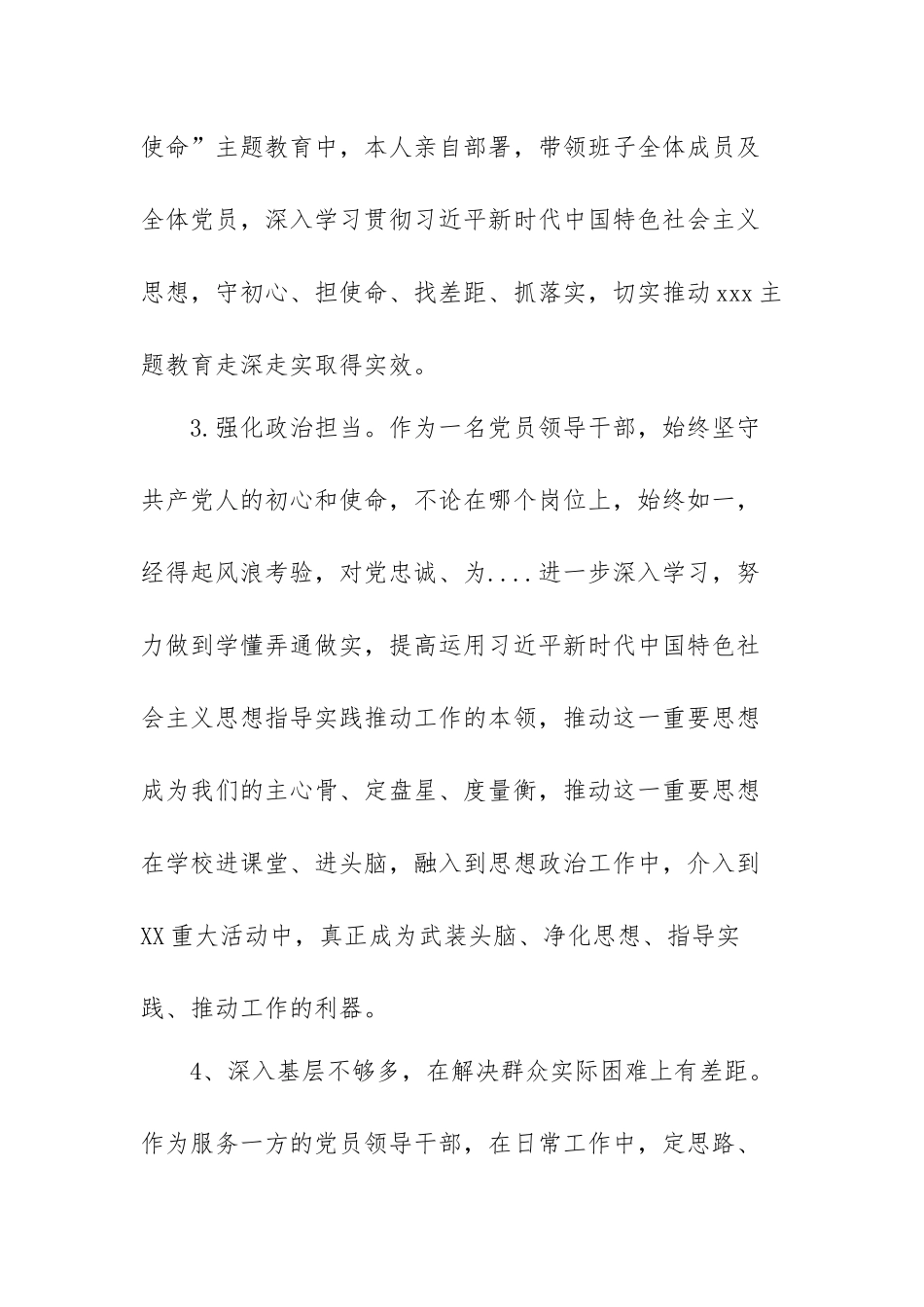 2022年政治素质自评材料范文（精选四篇）.docx_第3页