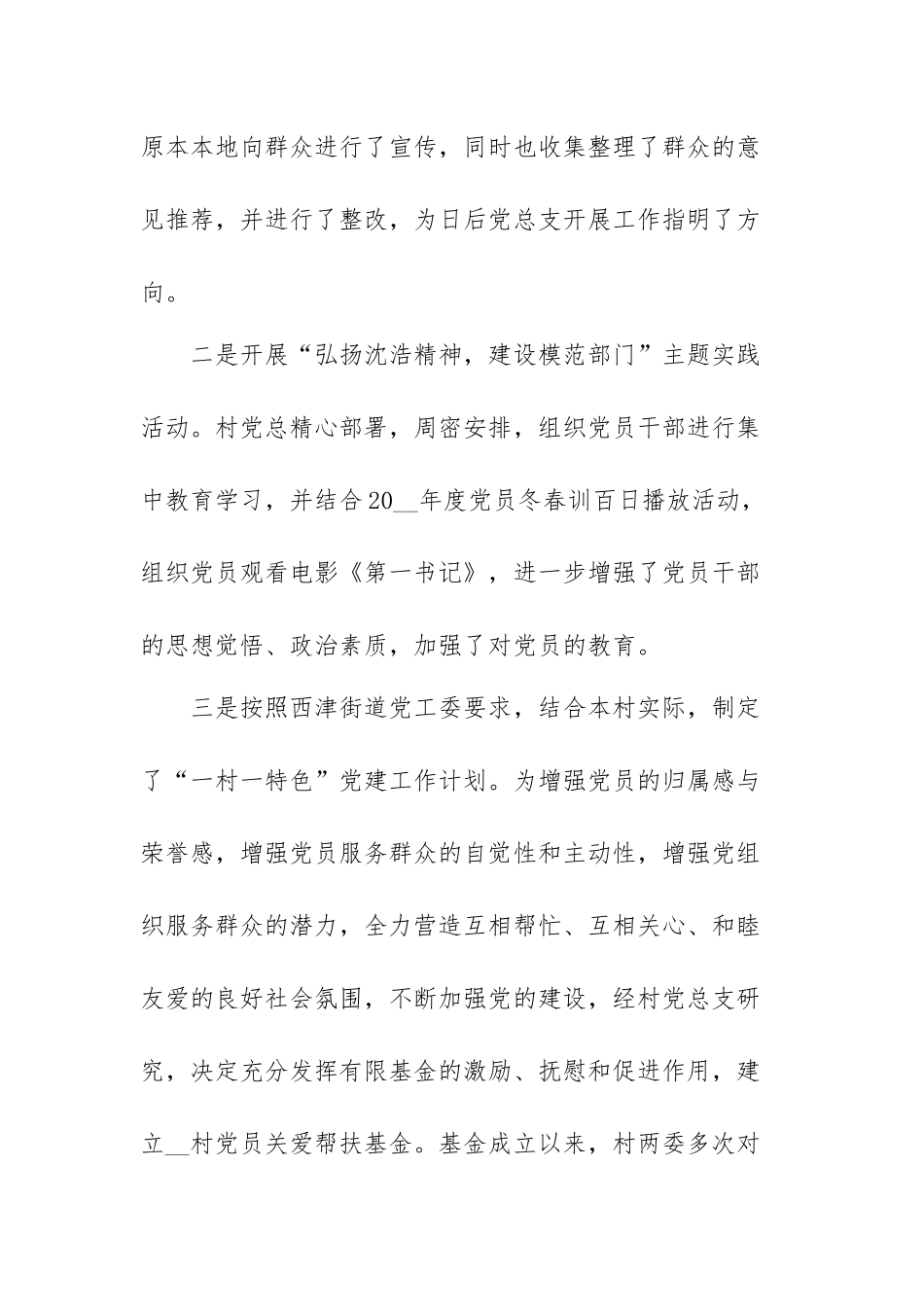 20xx党支部工作总结报告范文（五篇）.docx_第3页