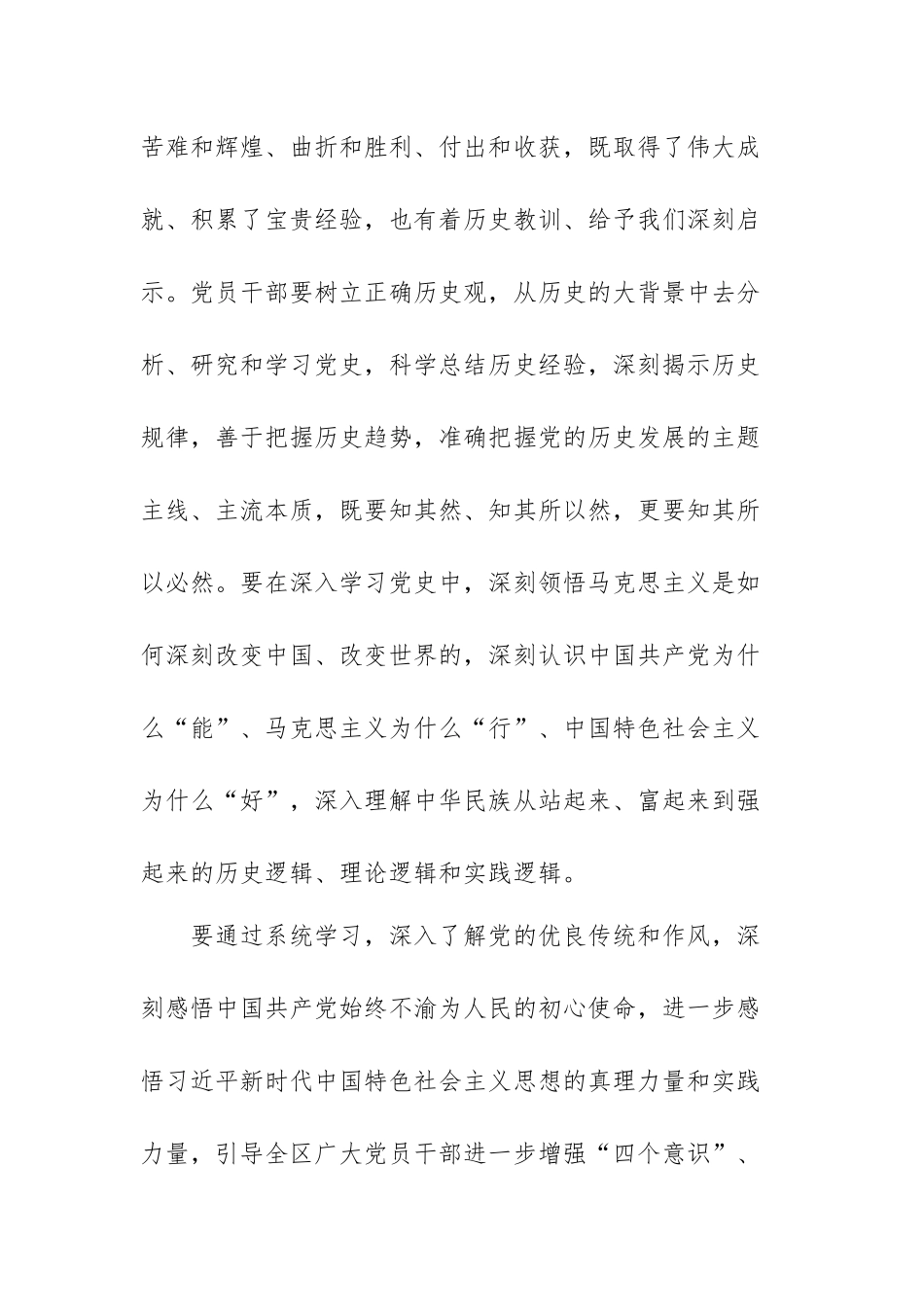 党史教育党史学习心得体会范文（五篇）.docx_第3页