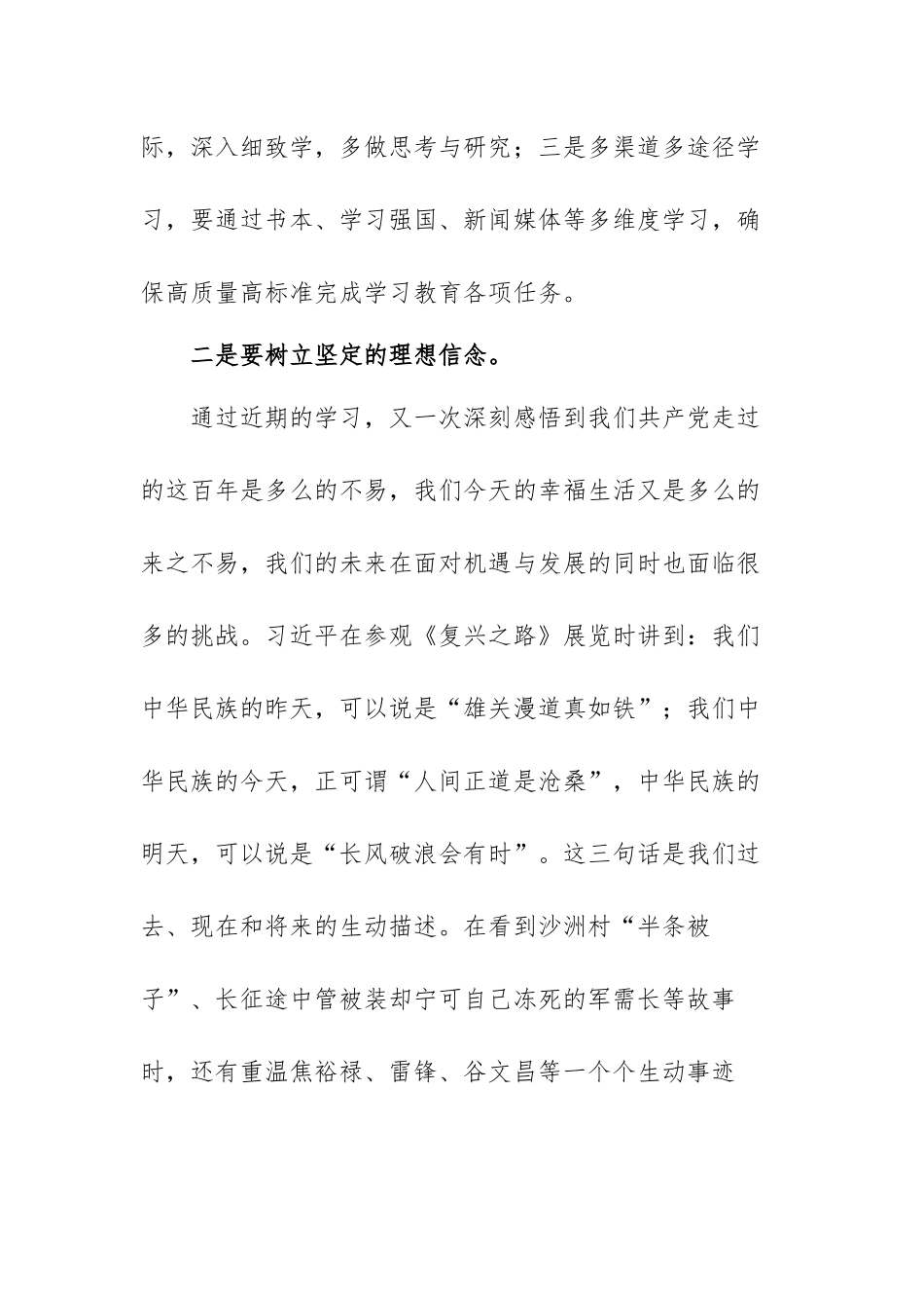 党史学习教育心得范文三篇.docx_第2页