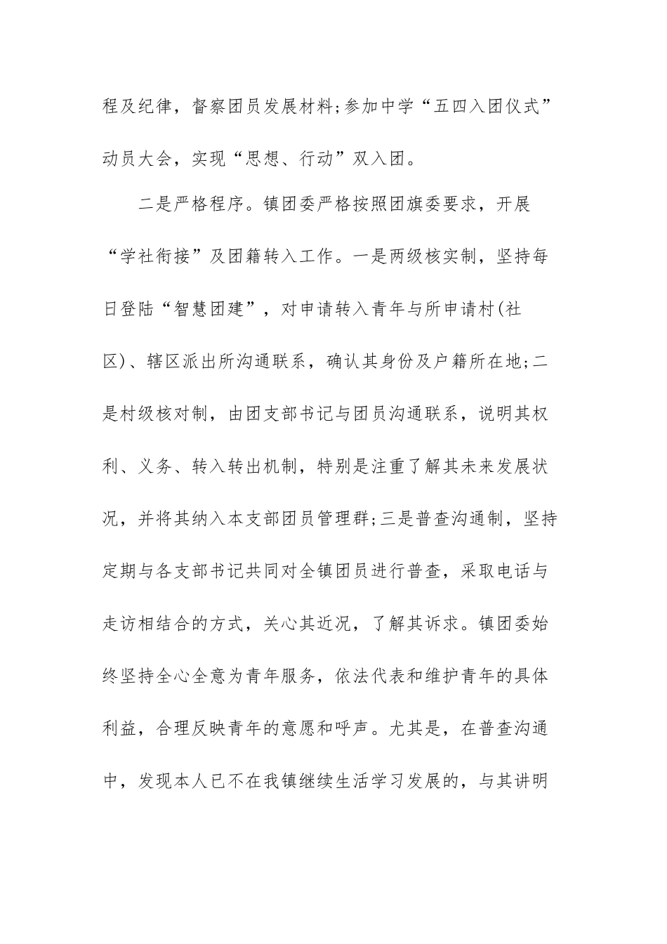 镇团委2022年工作总结范文（精编四篇）.docx_第2页