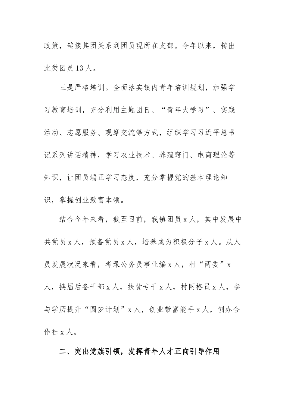 镇团委2022年工作总结范文（精编四篇）.docx_第3页