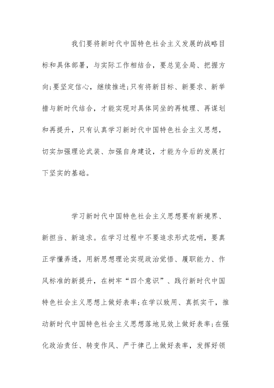 社会主义发展简史读后感范文（三篇）.docx_第3页