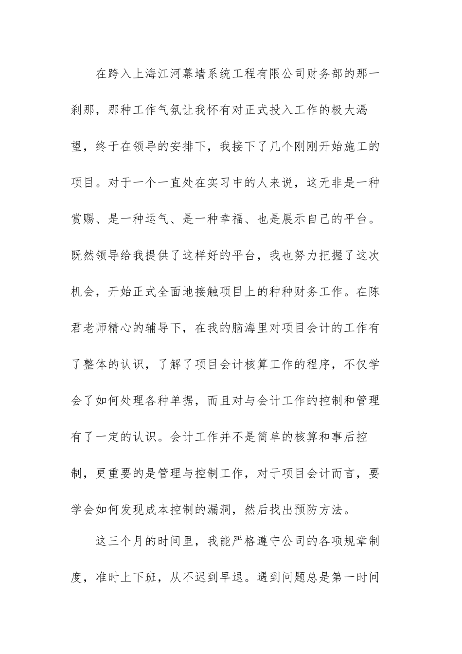 转正个人述职报告范文（三篇）.docx_第2页