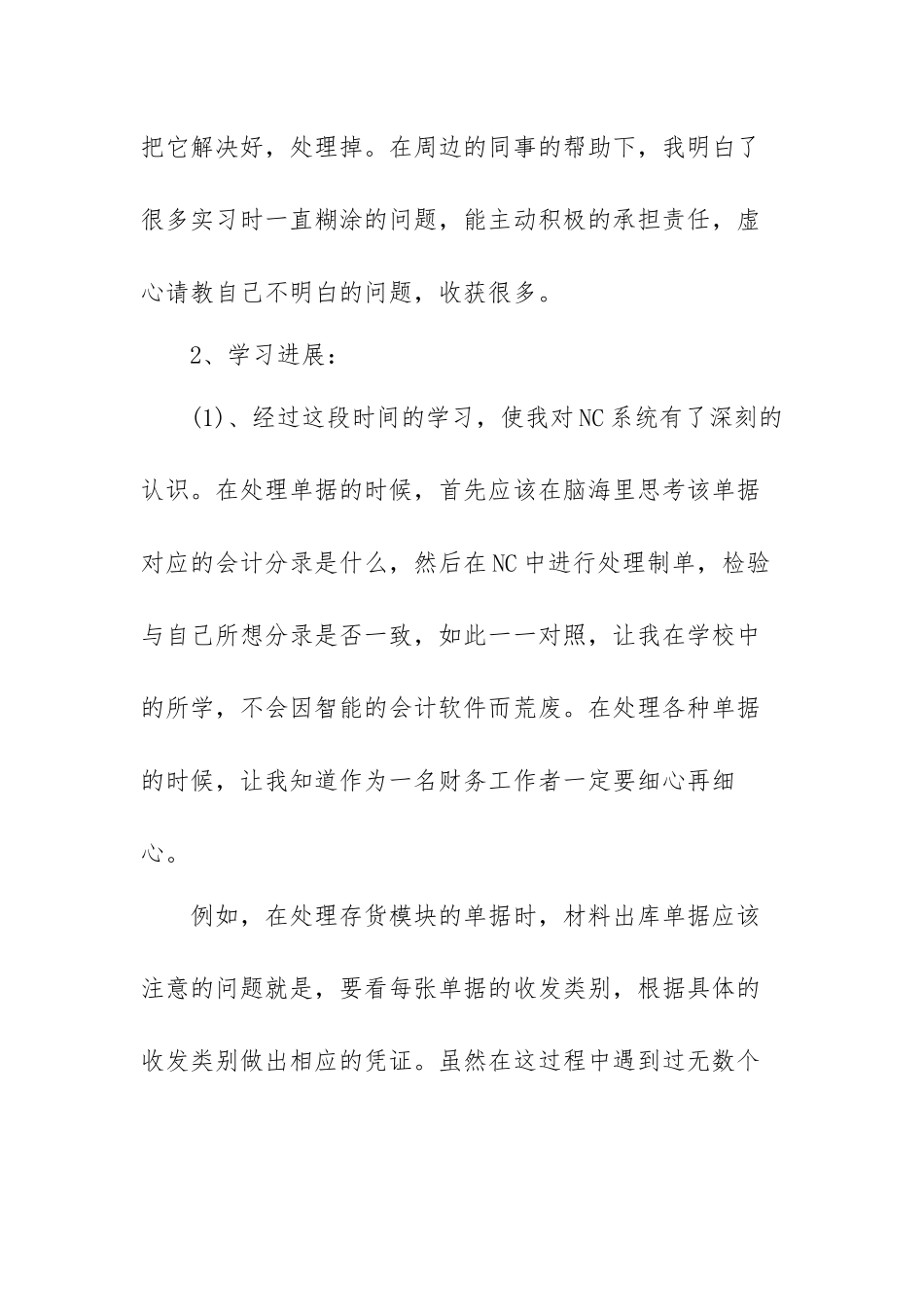 转正个人述职报告范文（三篇）.docx_第3页