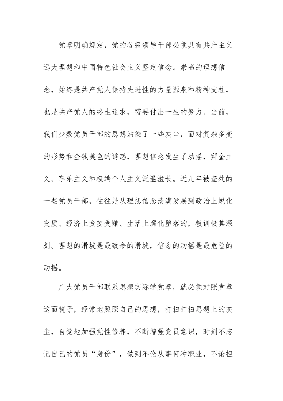 实际谈谈如何做一名合格的共产党员范文（三篇）.docx_第2页