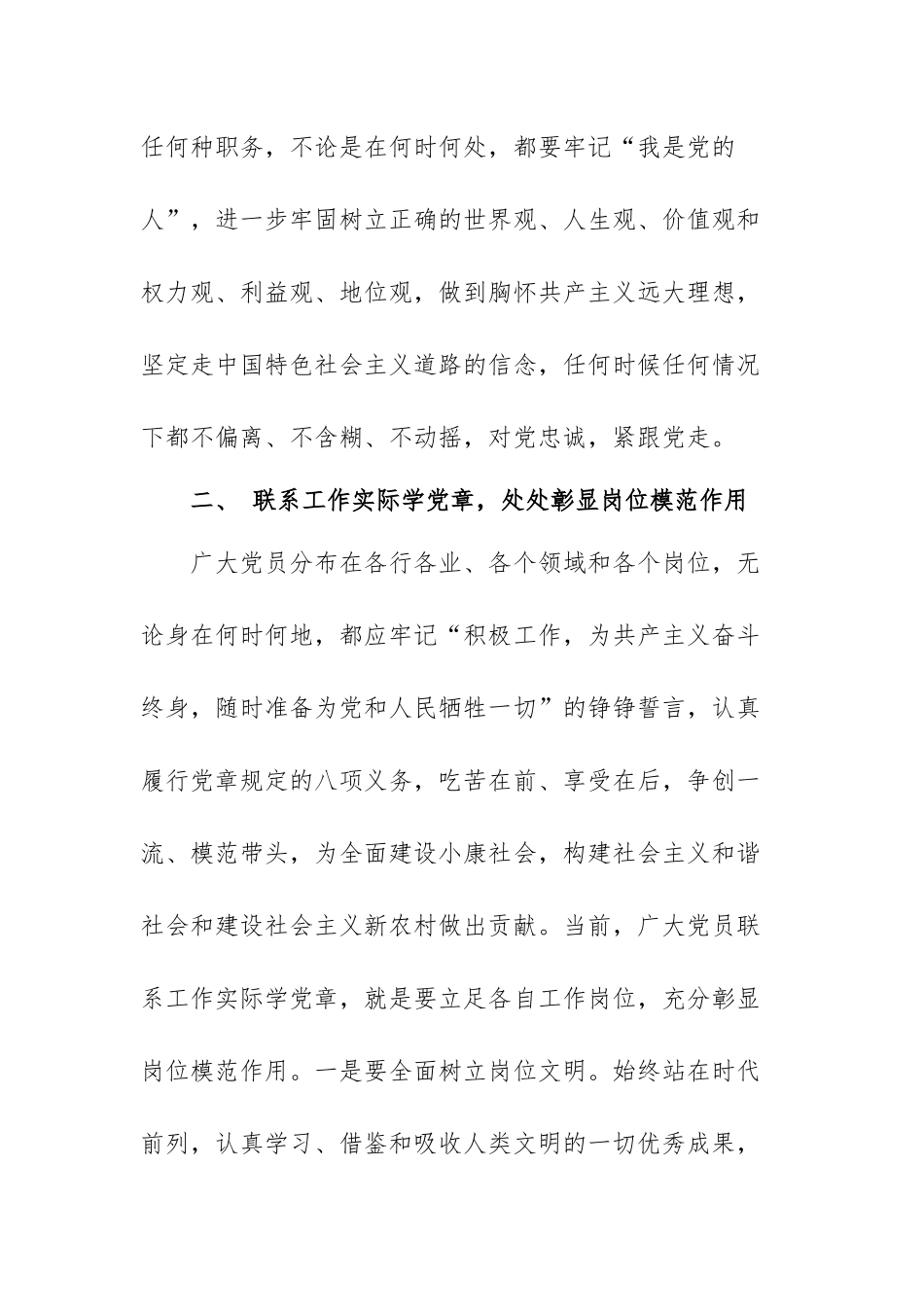 实际谈谈如何做一名合格的共产党员范文（三篇）.docx_第3页