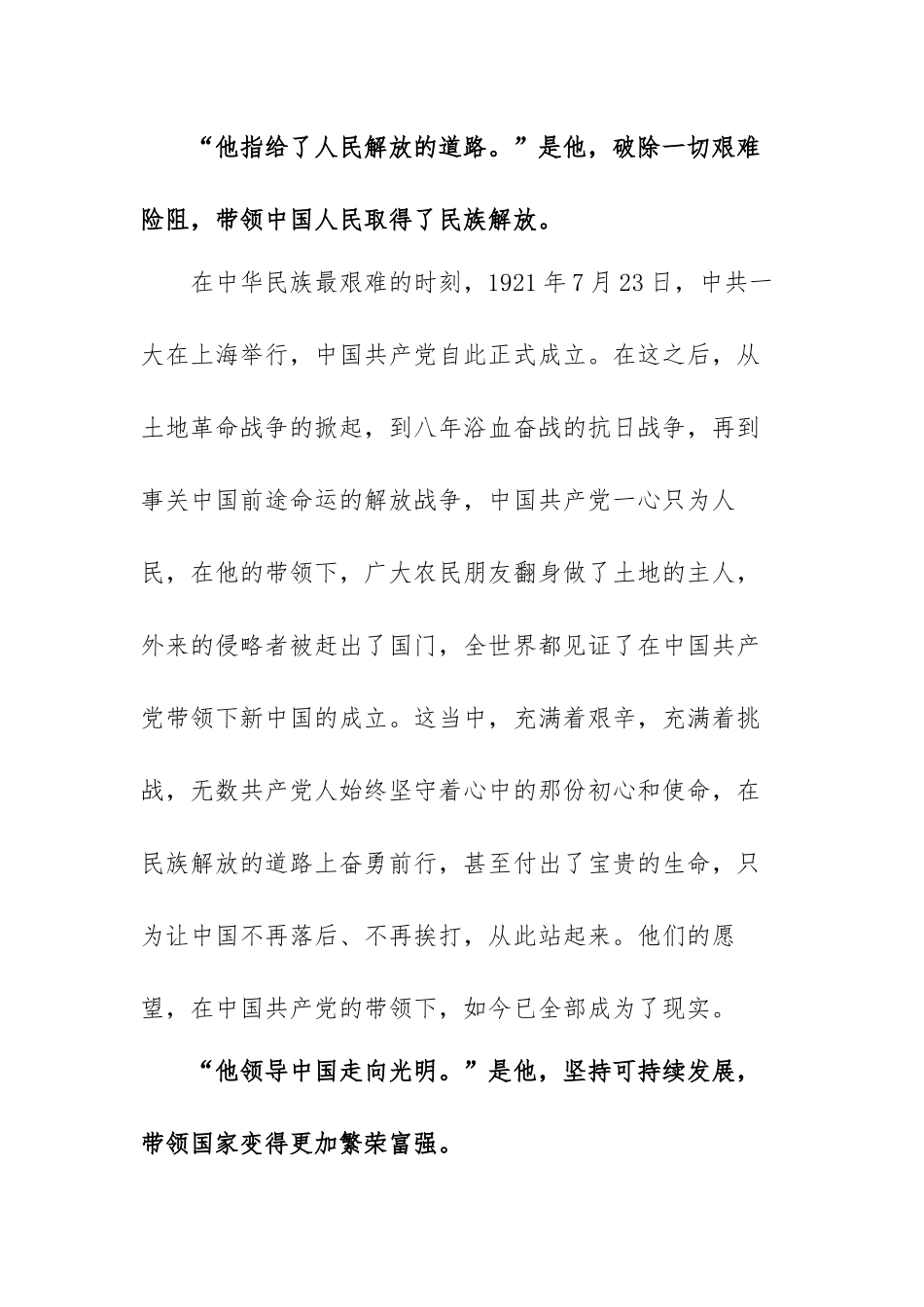 百年奋斗启新程以史为鉴创未来心得体会范文（六篇）.docx_第2页