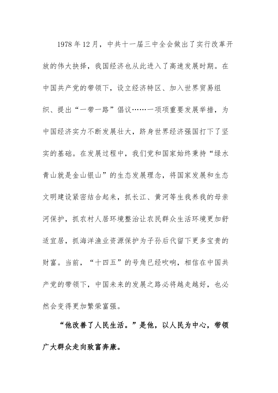 百年奋斗启新程以史为鉴创未来心得体会范文（六篇）.docx_第3页