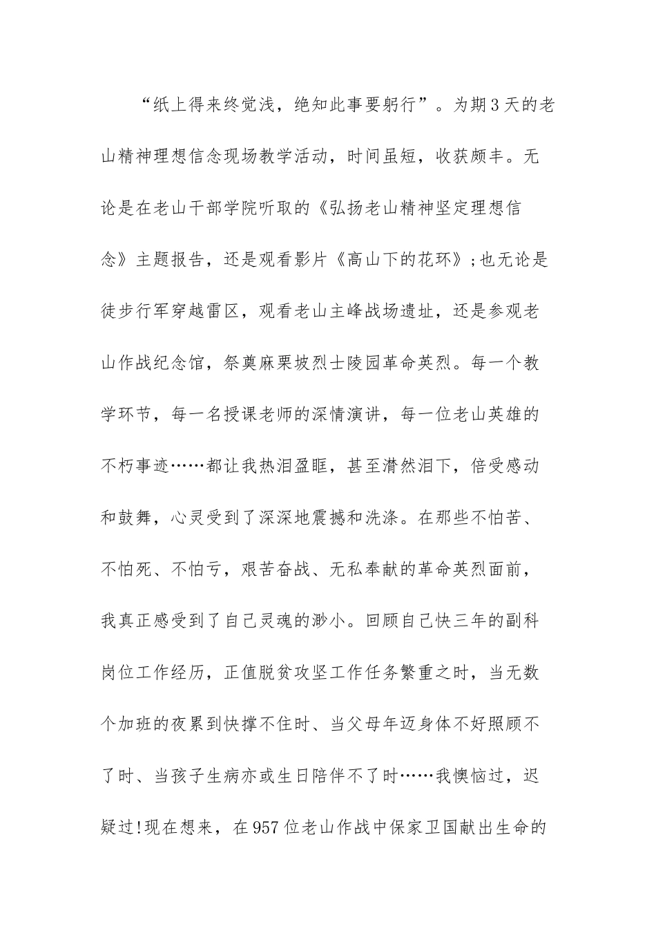 参加干部培训学习心得体会范文（六篇）.docx_第2页