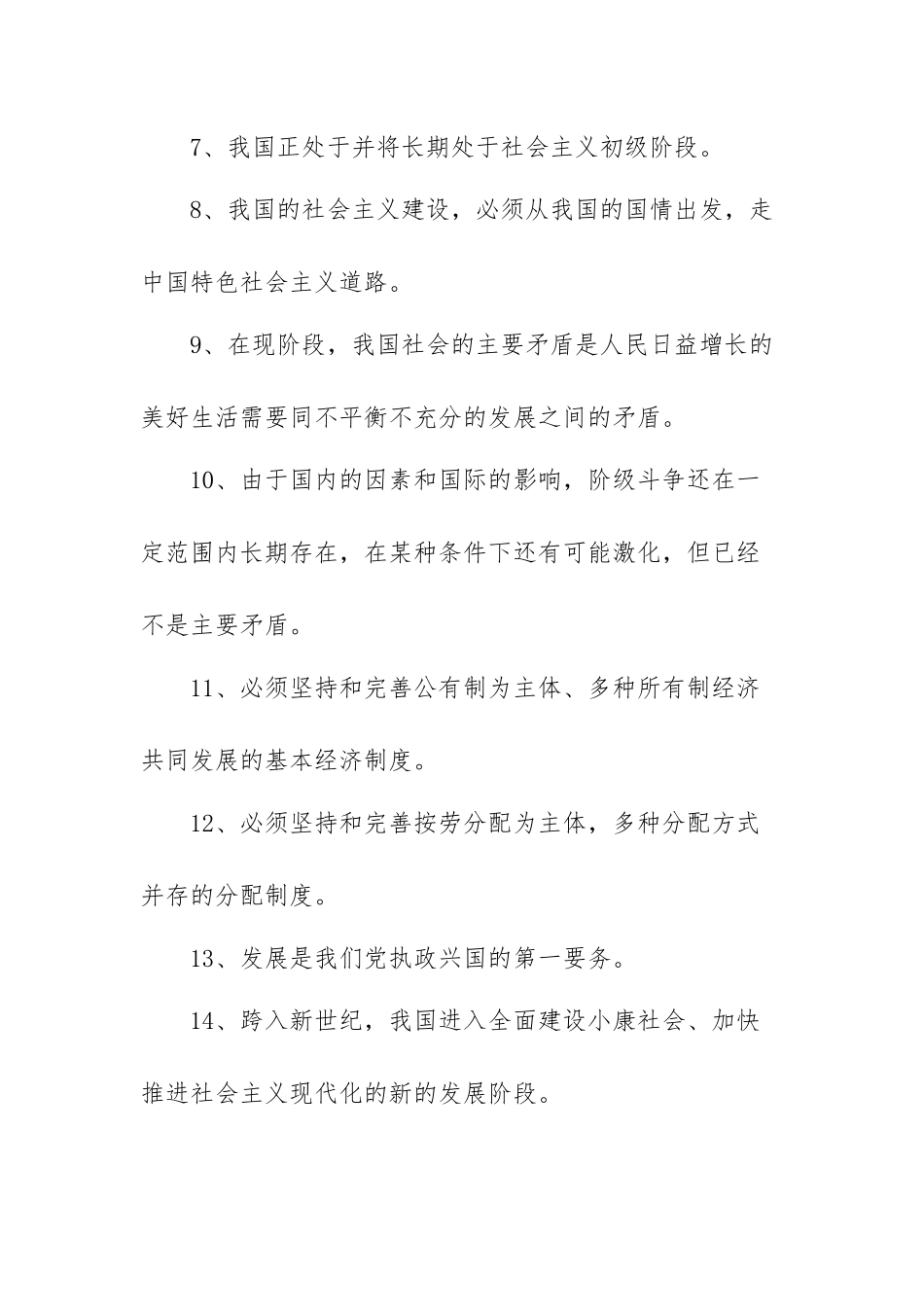党课考试题目及答案范本（精编版三篇）.docx_第2页
