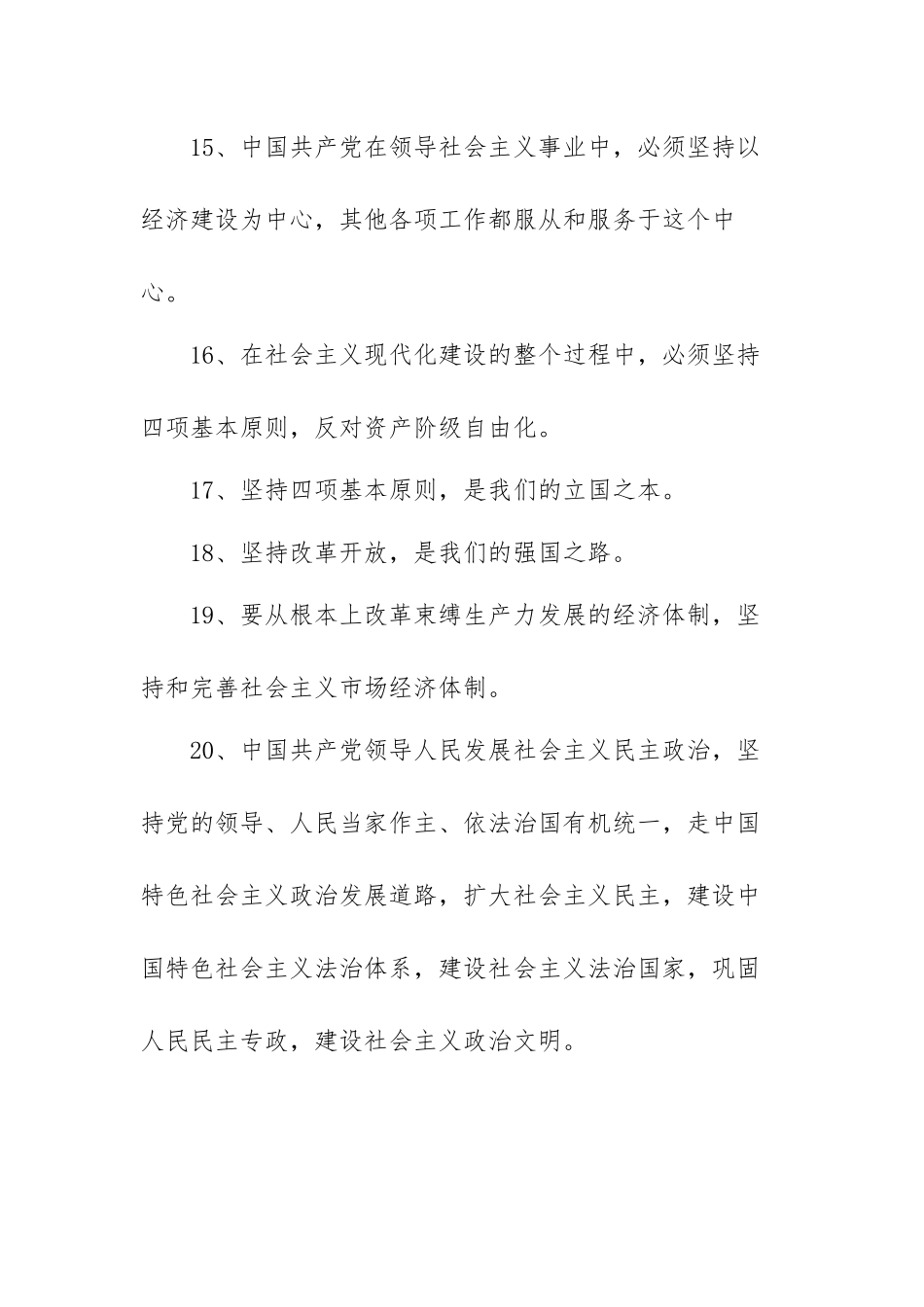 党课考试题目及答案范本（精编版三篇）.docx_第3页