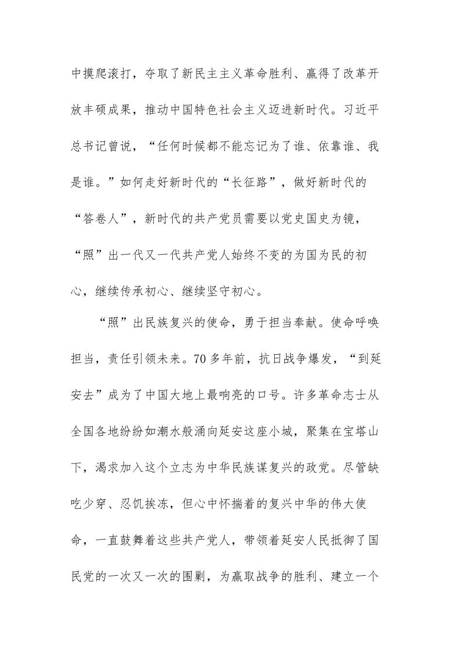 百年党史学习心得范文（五篇）.docx_第2页