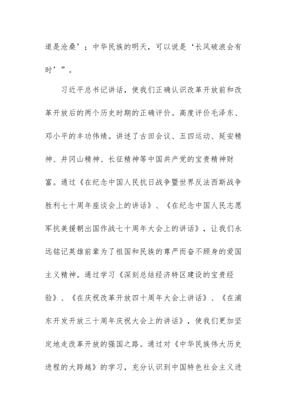 学习百年党史汲取奋进力量学习心得范文（五篇）.docx_第2页
