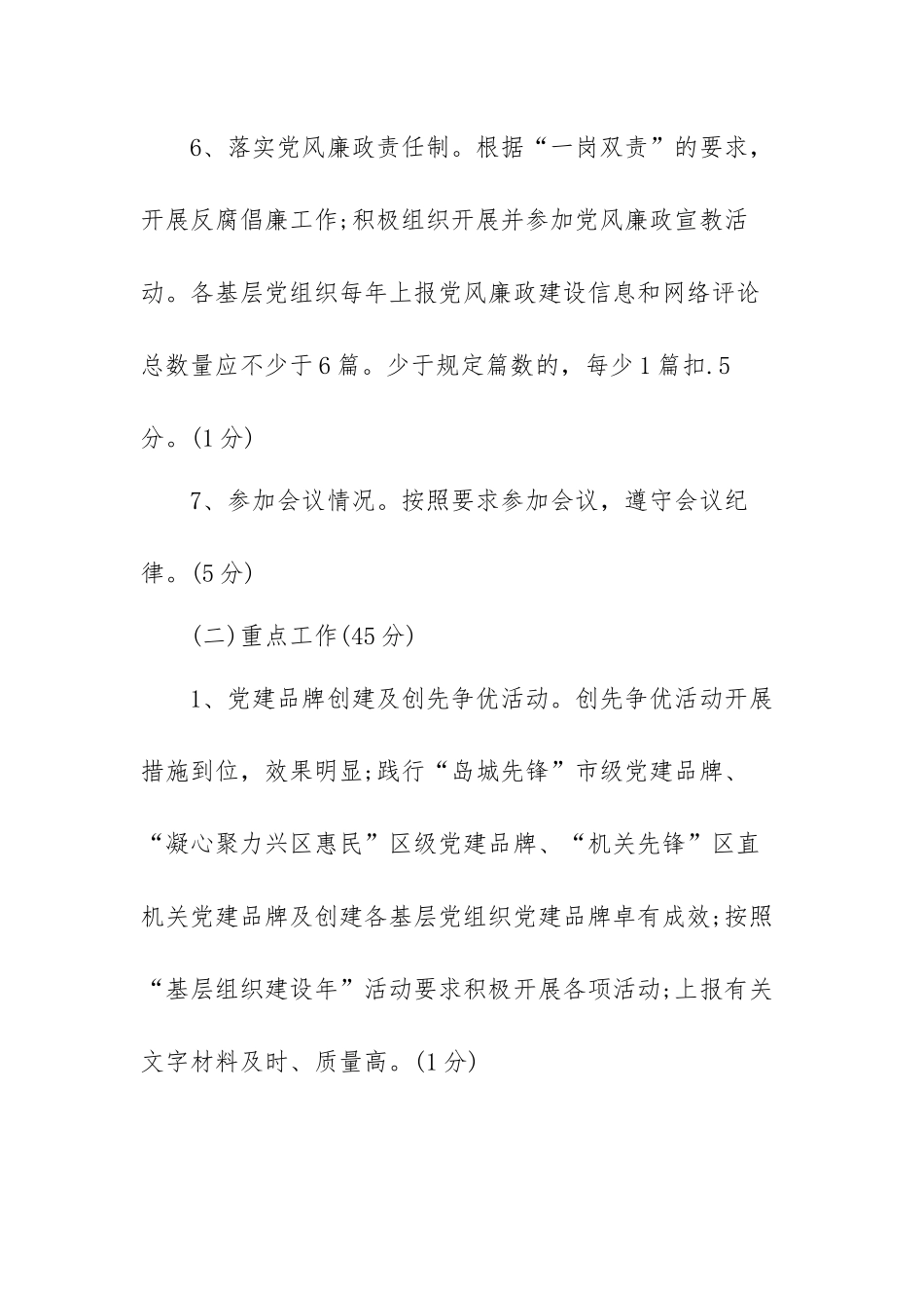 党建工作者考核细则范本（五篇）.docx_第3页