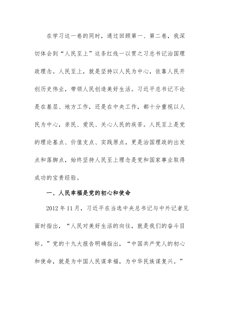 人民至上生命至上心得体会范文（三篇）.docx_第2页