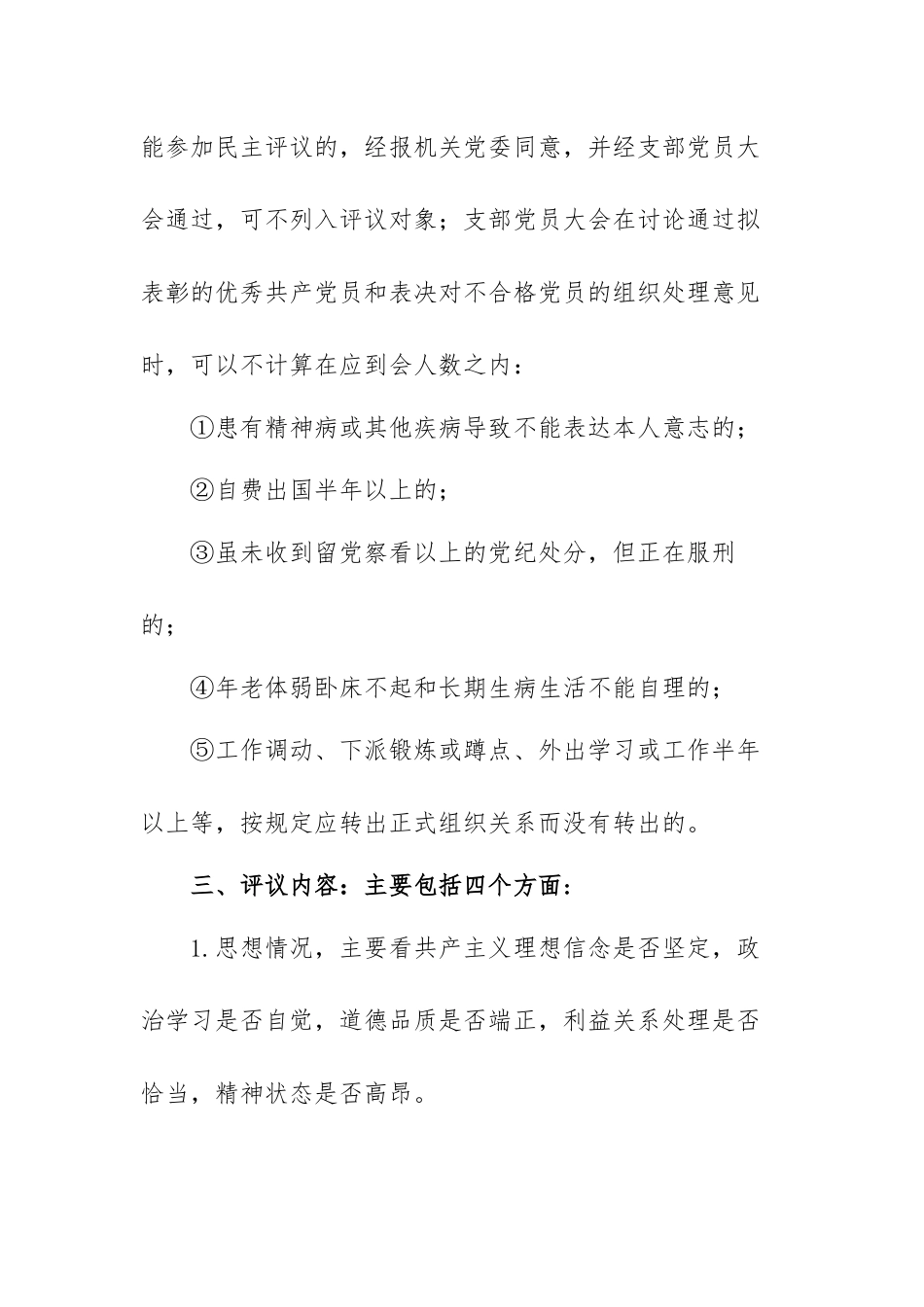 关于民主评议党员管理制度范本（两篇）.docx_第2页