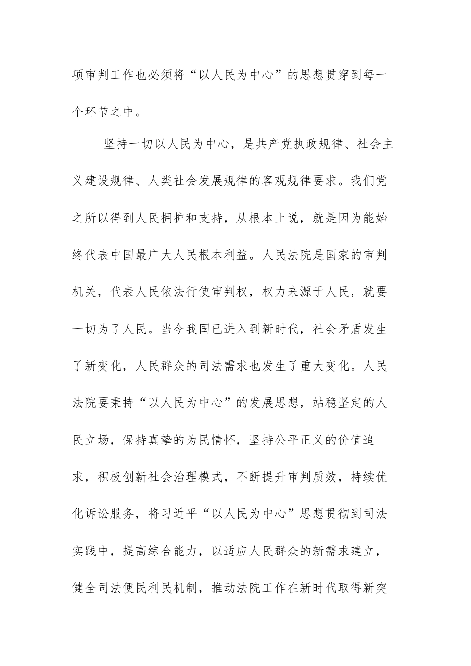 以人民为中心的发展思想心得体会范文（三篇）.docx_第3页