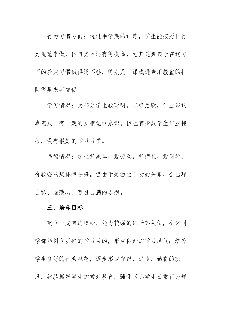小学班主任的工作计划范文（五篇）.docx_第2页