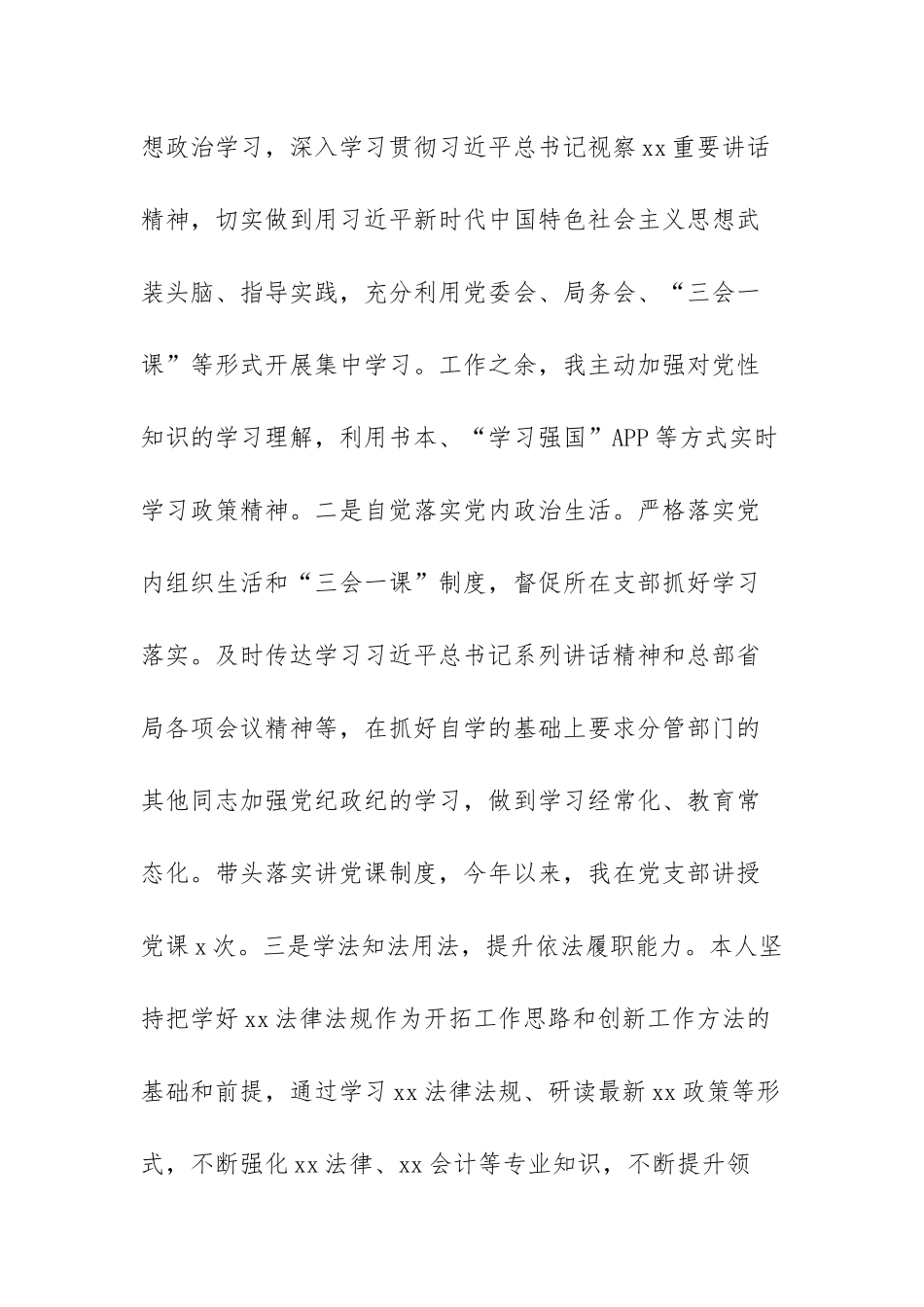 办公室党支部书记2022年述职报告范文（两篇）.docx_第2页