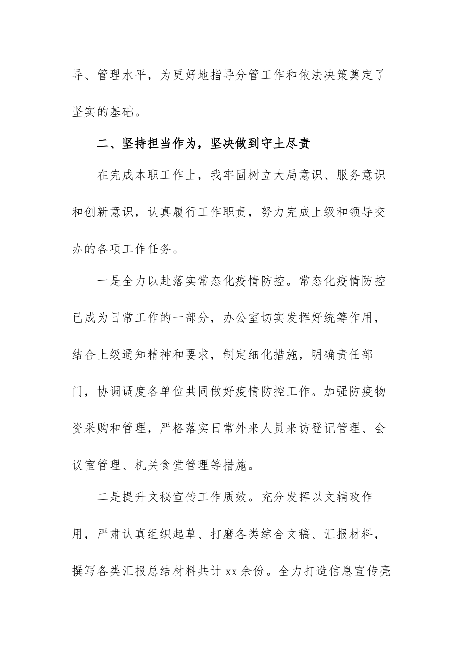 办公室党支部书记2022年述职报告范文（两篇）.docx_第3页