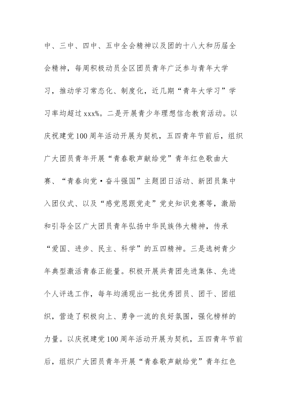 共青团建团100周年工作总结和2022年工作计划范文（三篇）.docx_第2页