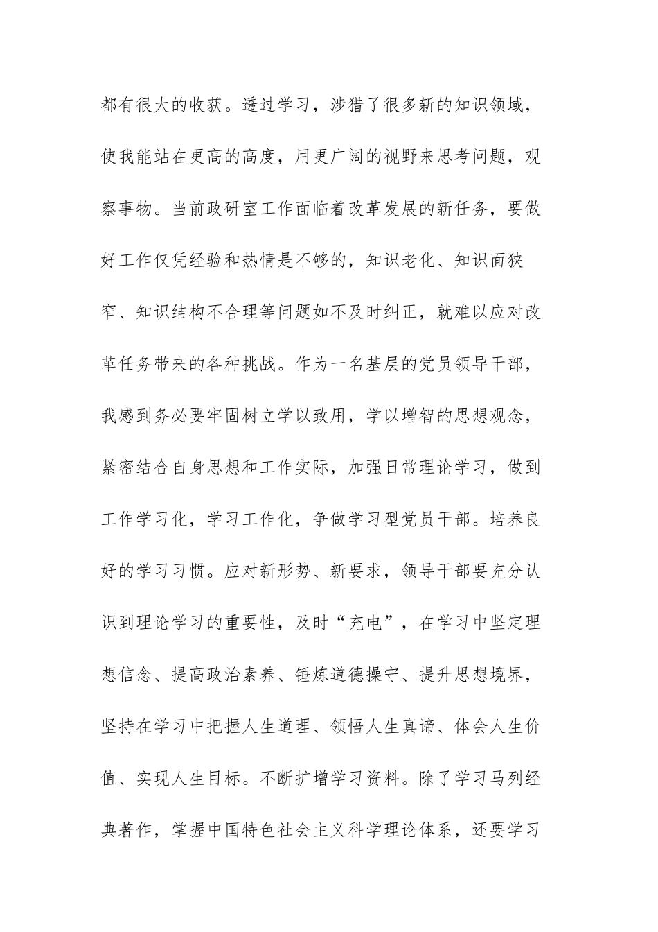 关于党校中青年干部培训班学习心得体会范文（三篇）.docx_第2页