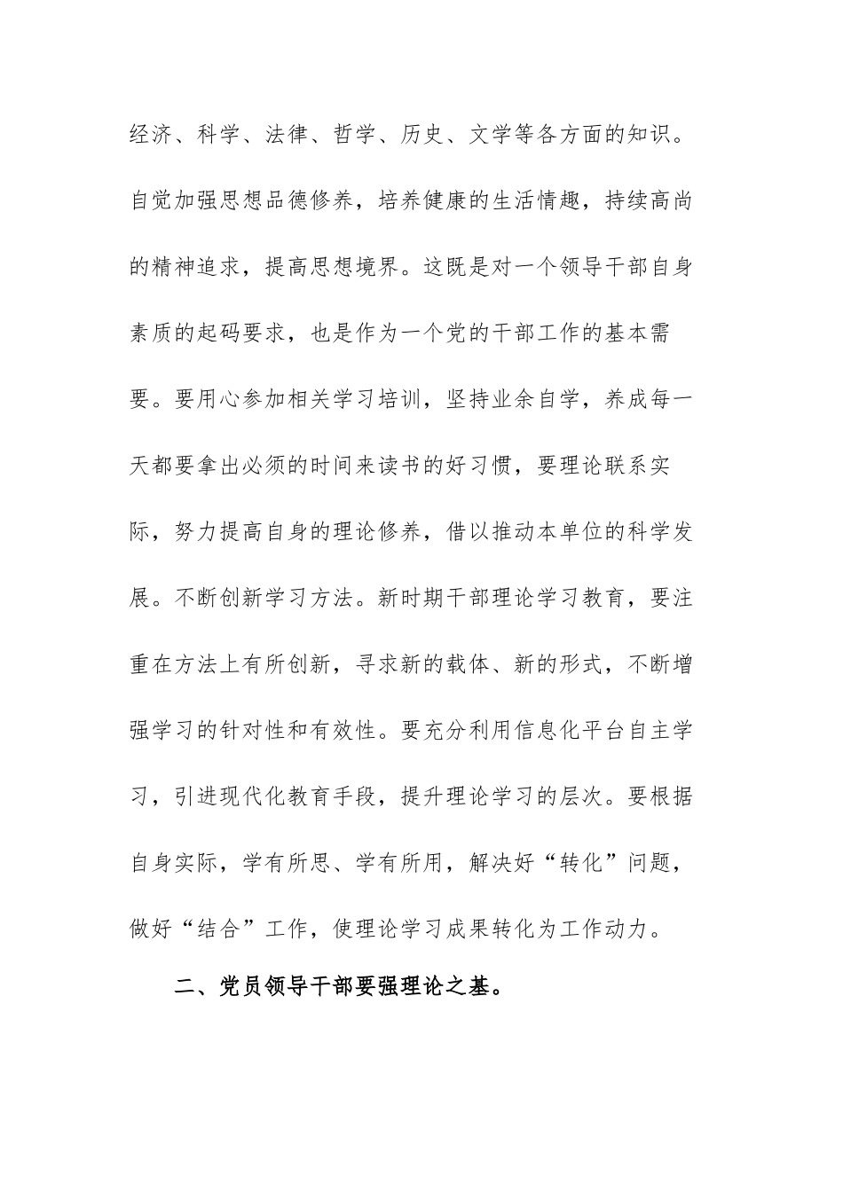 关于党校中青年干部培训班学习心得体会范文（三篇）.docx_第3页