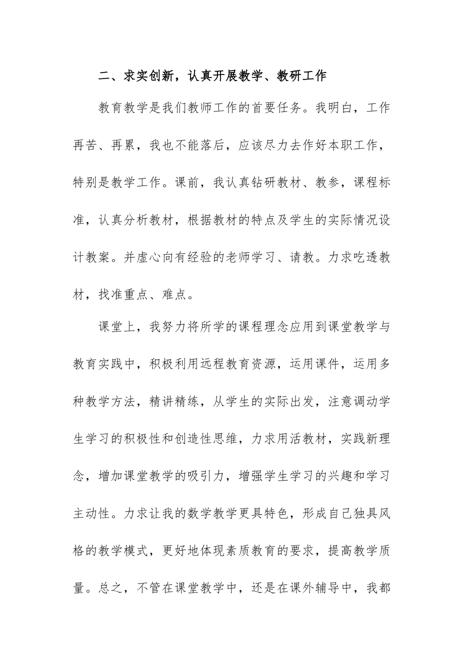 幼儿园教师年度考核个人总结范文（三篇）.docx_第3页