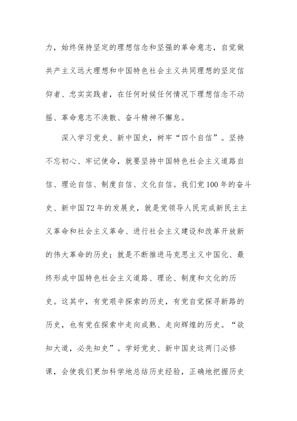 关于党史学习心得体会范文(精选七篇).docx_第2页