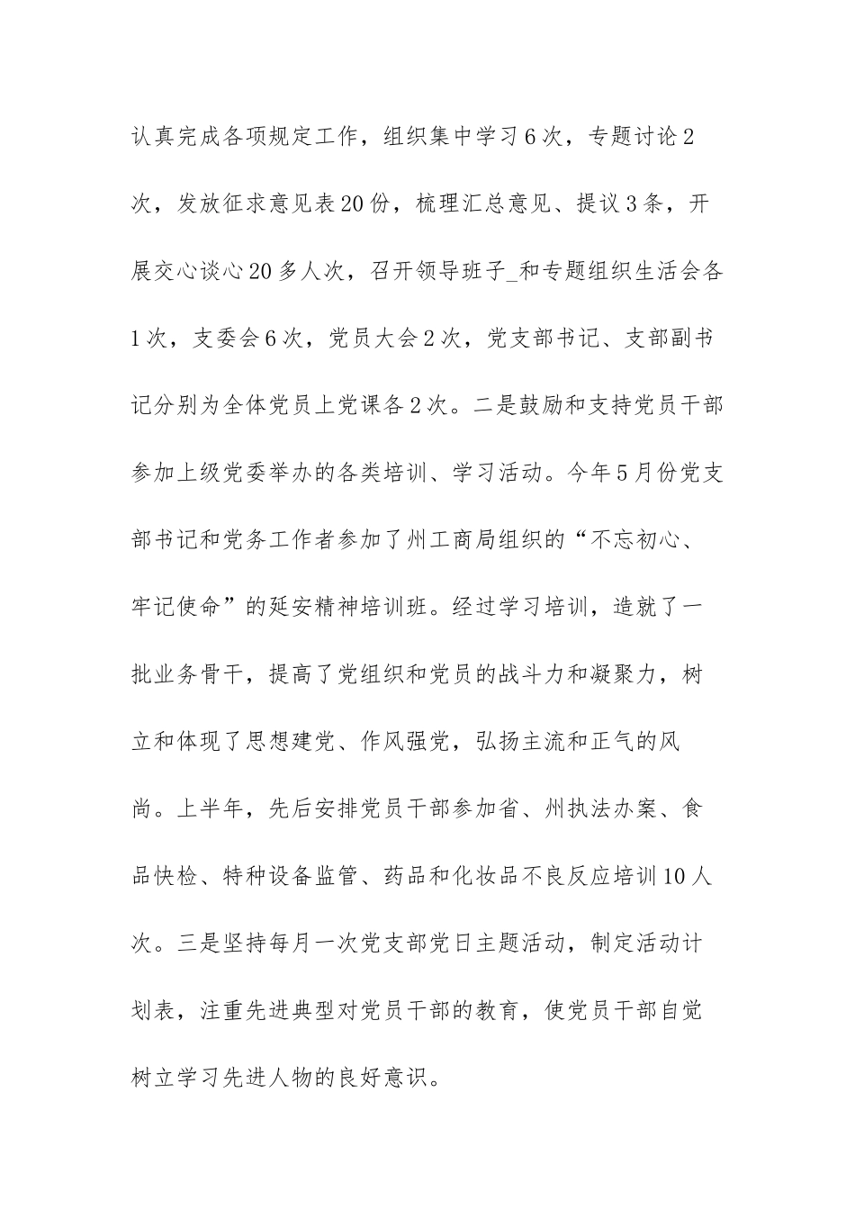 2021党支部工作总结报告范文（通用五篇）.docx_第2页