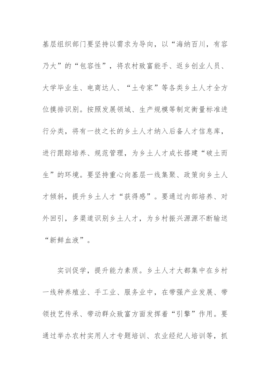 深入实施新时代人才强国战略心得范文（三篇）.docx_第2页
