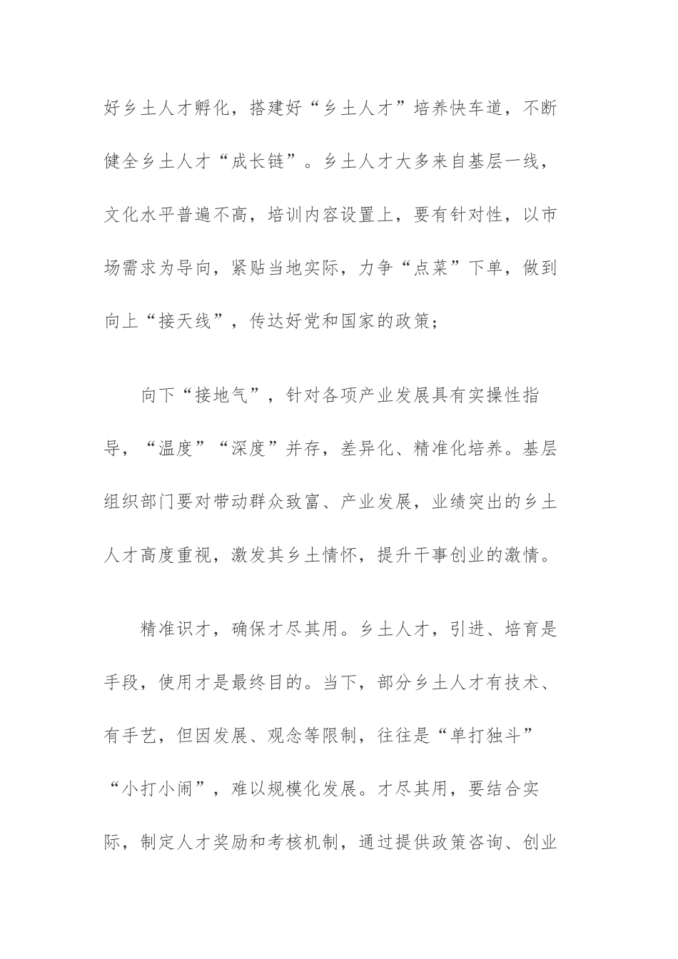 深入实施新时代人才强国战略心得范文（三篇）.docx_第3页
