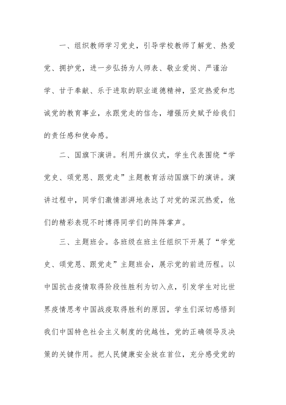 第三阶段党史教育总结范文（三篇）.docx_第2页