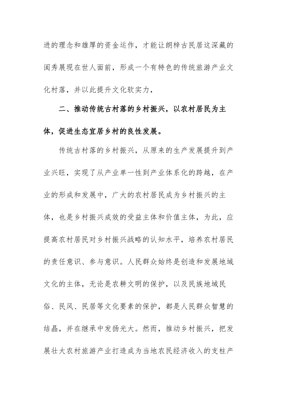 实施乡村振兴战略心得体会范文（七篇）.docx_第3页