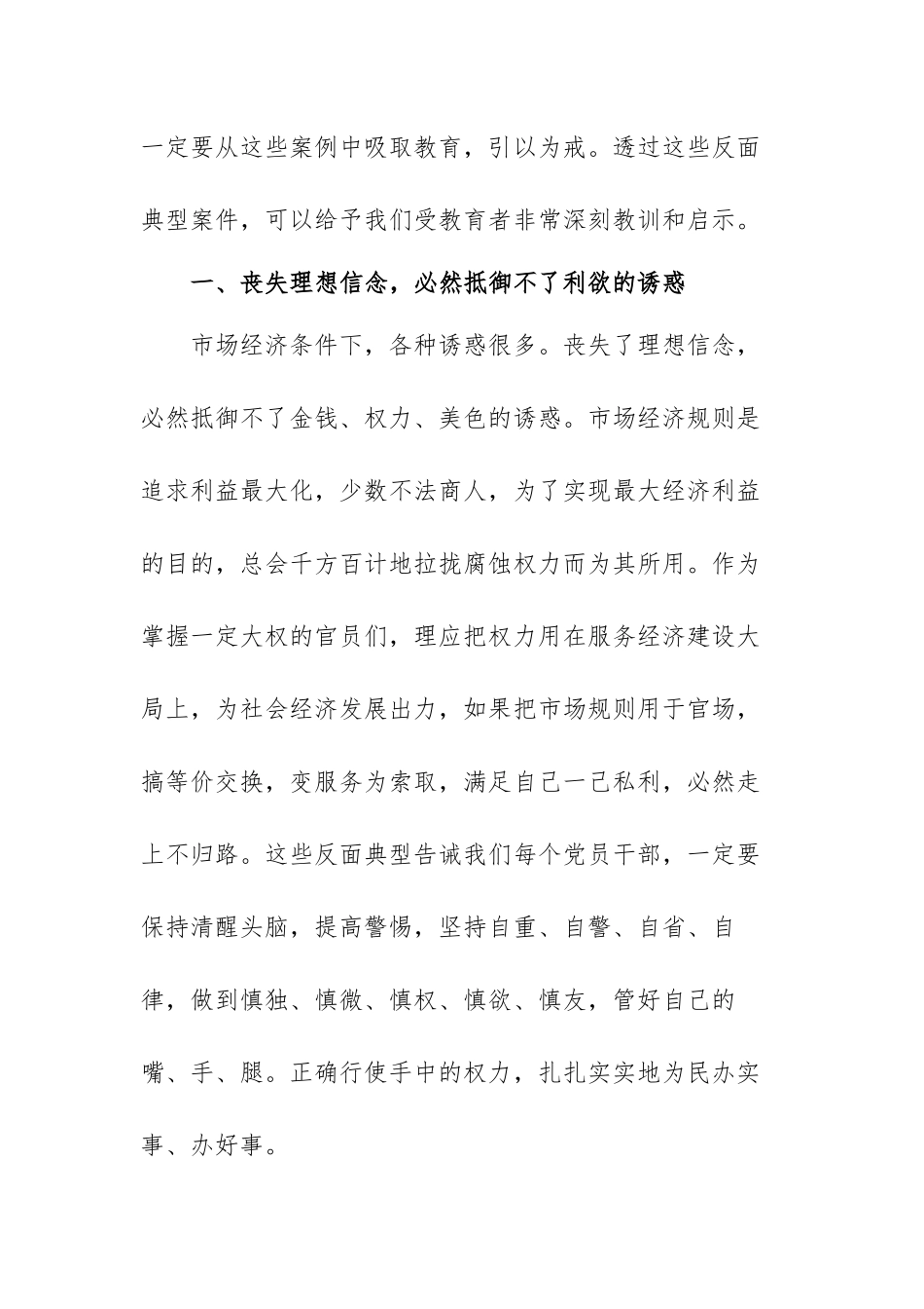党员干部2022年反腐警示教育学习心得体会范文 （三篇）.docx_第2页